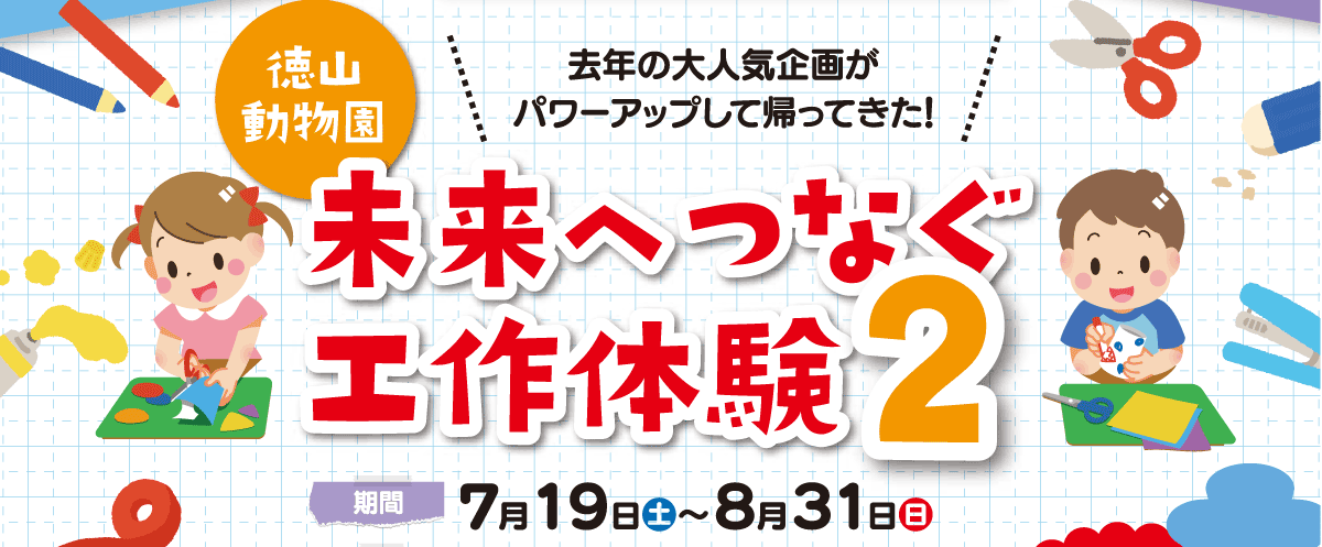 未来へつなぐ工作体験