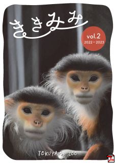 サポーター向け機関誌「ききみみ」vol.2を発行しました！