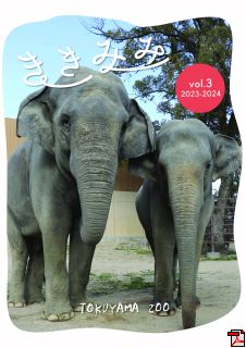 サポーター向け機関誌「ききみみ」vol.3を発行しました！