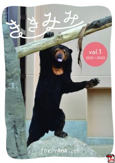 サポーター向け機関誌「ききみみ」を発行しました！